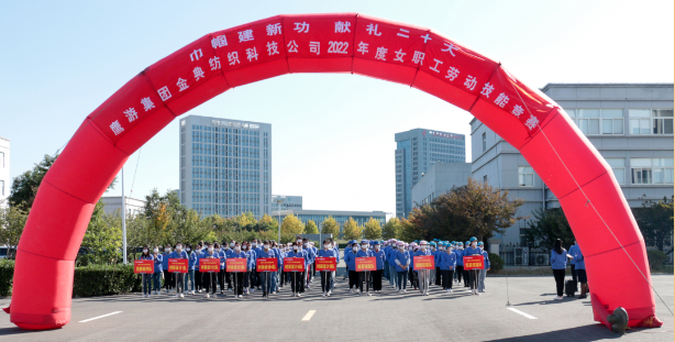 2022年10月18日金典紡織科技公司開(kāi)展女職工勞動(dòng)技能競(jìng)賽