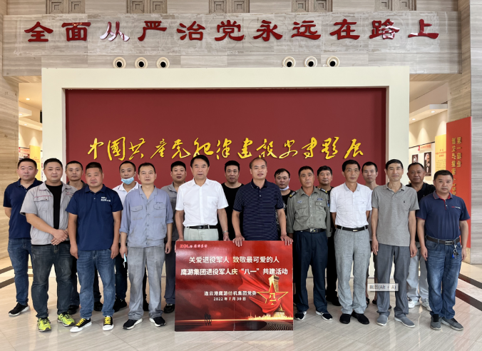 2022年7月30日鷹游集團(tuán)組織開(kāi)展退役軍人慶“八一”共建活動(dòng)