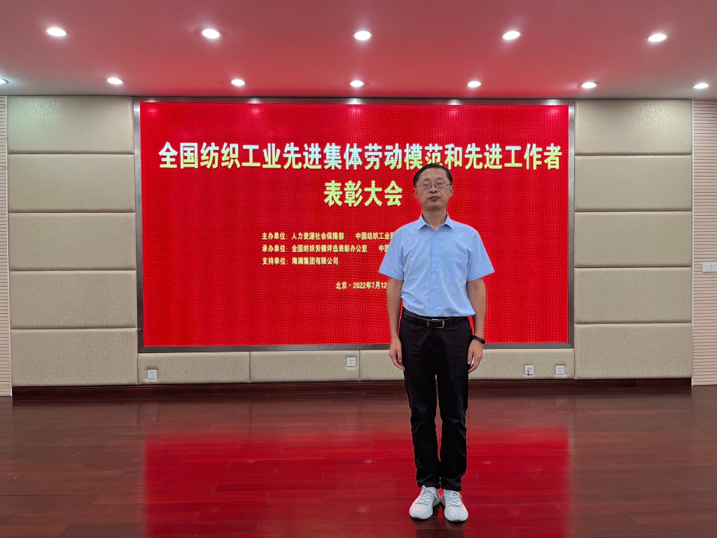 2022年7月12日朱延松榮獲“全國(guó)紡織工業(yè)勞動(dòng)模范”