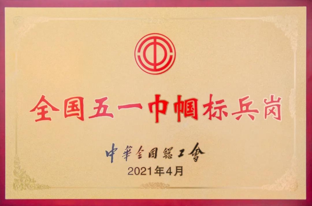 全國五一巾幗標兵崗