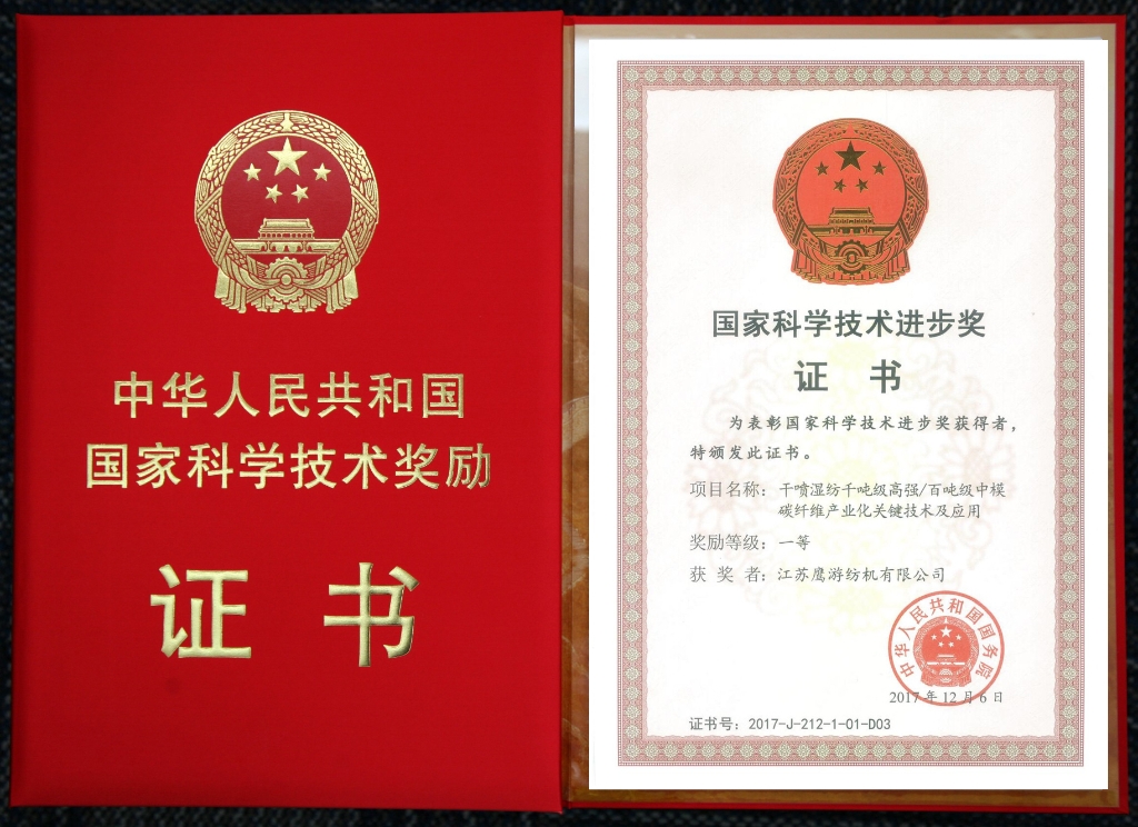 國家科學技術進步一等獎